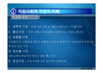 [인간관계심리학] 직업과 인간관계-9