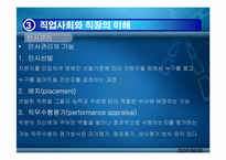 [인간관계심리학] 직업과 인간관계-10