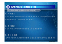 [인간관계심리학] 직업과 인간관계-11
