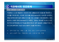 [인간관계심리학] 직업과 인간관계-20