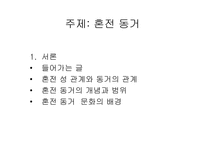혼전동거에 관해서-1