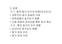 혼전동거에 관해서-2