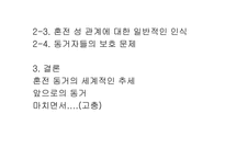 혼전동거에 관해서-3