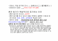 혼전동거에 관해서-8
