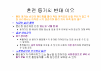 혼전동거에 관해서-19