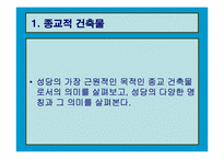 [프랑스문화] 프랑스의 성당-4