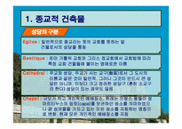 [프랑스문화] 프랑스의 성당-7