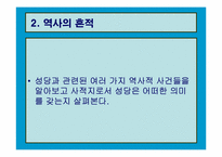 [프랑스문화] 프랑스의 성당-9