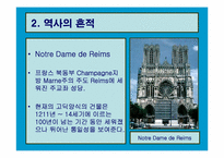 [프랑스문화] 프랑스의 성당-10