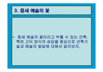 [프랑스문화] 프랑스의 성당-14