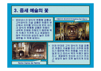 [프랑스문화] 프랑스의 성당-19