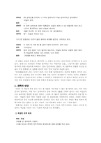[영화분석] 영화 `말죽거리 잔혹사`를 통해 본 사회극의 의미와 양상-3