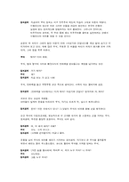 [영화분석] 영화 `말죽거리 잔혹사`를 통해 본 사회극의 의미와 양상-4