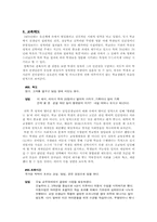 [영화분석] 영화 `말죽거리 잔혹사`를 통해 본 사회극의 의미와 양상-9