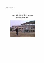 [영화분석] 영화 `말죽거리 잔혹사`를 통해 본 사회극의 의미와 양상-13