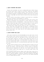 [아동학대] 아동학대에 관한 리포트-4