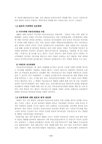 [아동학대] 아동학대에 관한 리포트-5
