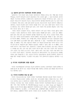 [아동학대] 아동학대에 관한 리포트-8