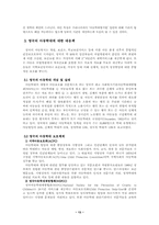 [아동학대] 아동학대에 관한 리포트-13