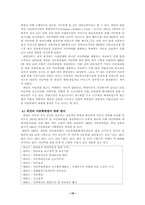 [아동학대] 아동학대에 관한 리포트-15