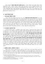 [한국근현대사] 친일파청산에 대해서-3
