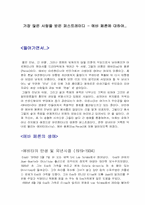 [남미사회와 문화] 에바페론에 대하여-1