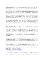 [남미사회와 문화] 에바페론에 대하여-7