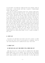 [조사방법론] TV 음식정보프로그램이 시청자에게 미치는 영향-2