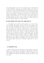 [조사방법론] TV 음식정보프로그램이 시청자에게 미치는 영향-3