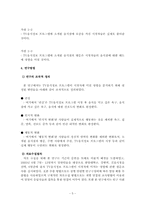 [조사방법론] TV 음식정보프로그램이 시청자에게 미치는 영향-5
