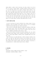 [조사방법론] TV 음식정보프로그램이 시청자에게 미치는 영향-18