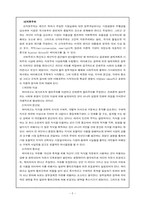 [한국정치] 국가규제와 경제적자유화-5