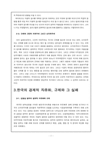 [한국정치] 국가규제와 경제적자유화-7