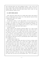[한국정치] 국가규제와 경제적자유화-9