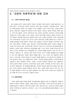 [한국정치] 국가규제와 경제적자유화-11