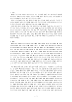[인간관계심리학] 형제관계에 따른 성격특성-2