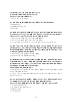 [인간관계심리학] 형제관계에 따른 성격특성-12