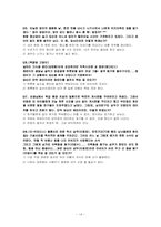[인간관계심리학] 형제관계에 따른 성격특성-14