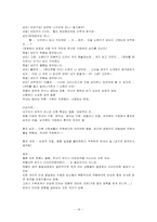 [인간관계심리학] 형제관계에 따른 성격특성-18