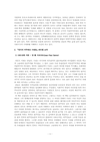 [사회주의의 역사] 프란츠파농 -대지의 저주받은 사람들-3