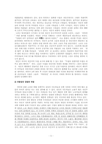 [사회주의의 역사] 프란츠파농 -대지의 저주받은 사람들-5