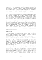 [사회주의의 역사] 프란츠파농 -대지의 저주받은 사람들-8