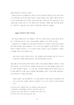 [역사속 과학] 데카르트의 광학-4