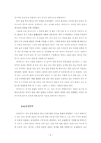 [역사속 과학] 데카르트의 광학-6