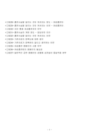 [조사방법론] 여성흡연(및 관련조사)의 특수성 파악-3