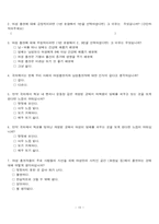 [조사방법론] 여성흡연(및 관련조사)의 특수성 파악-15
