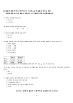 [조사방법론] 여성흡연(및 관련조사)의 특수성 파악-19