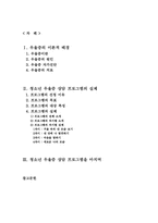 [청소년상담프로그램] 청소년우울증-2