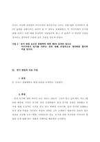 혼전동거를 다룬 프로그램에 대한 제3자효과의 검증 연구-7