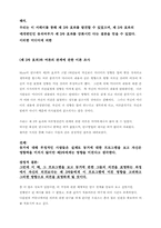 혼전동거를 다룬 프로그램에 대한 제3자효과의 검증 연구-11